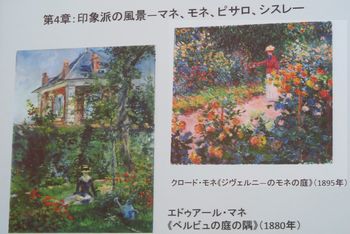 エドゥアール・マネ《ベルビュの庭の隅》、クロード・モネ《ジヴェルニーのモネの庭》